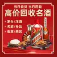 白山市烟酒回收:名酒,冬虫夏草,老酒,茅台酒,酒瓶,洋酒,白山市跃国烟酒经营部