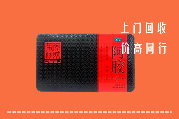 高价求购：白山市回收阿胶